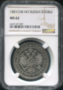 Рубль 1881 (в слабе)
