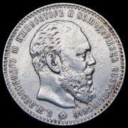 Рубль 1886 (АГ)