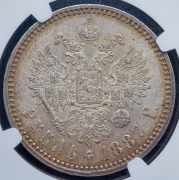 Рубль 1887 (в слабе) (АГ)