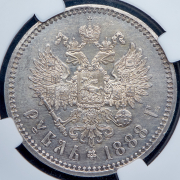 Рубль 1888 (в слабе) (АГ)