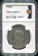 Рубль 1888 (в слабе)