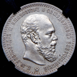 Рубль 1889 (в слабе) (АГ) (Бит. R2, Петр. 12р.)