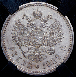 Рубль 1889 (в слабе) (АГ) (Бит. R2, Петр. 12р.)