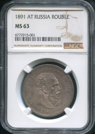 Рубль 1891 (в слабе)