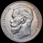 Рубль 1896 (АГ)