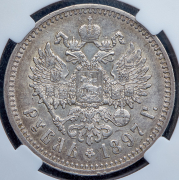 Рубль 1897 (в слабе) (АГ)