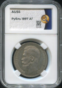 Рубль 1897 (в слабе)