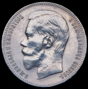 Рубль 1897 (**)