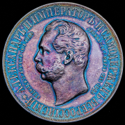 Рубль 1898 "В память открытия памятника Александру II в Москве" (АГ)