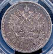 Рубль 1898 (в слабе) (АГ)