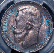 Рубль 1899 (в слабе) (ФЗ)