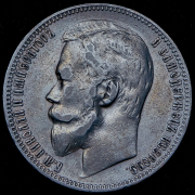 Рубль 1901 (ФЗ)