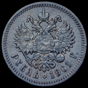 Рубль 1901 (ФЗ)