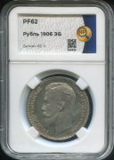 Рубль 1906 (в слабе)