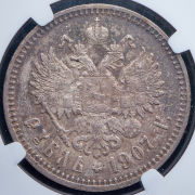 Рубль 1907 (в слабе) (ЭБ)