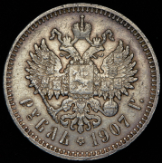 Рубль 1907 (ЭБ)