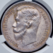 Рубль 1912 (в слабе) (ЭБ)