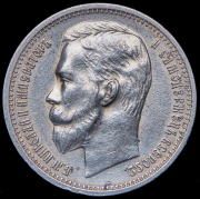 Рубль 1912 (ЭБ)