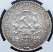 Рубль 1922 (в слабе) (ПЛ)