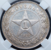 Рубль 1922 (в слабе) (ПЛ)