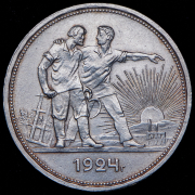 Рубль 1924 (ПЛ)