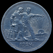 Рубль 1924 (ПЛ)
