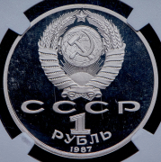 Рубль 1987 "70 лет Октябрьской революции" (в слабе)