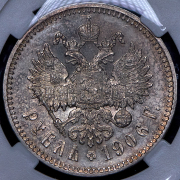 Рубль 1906 (в слабе) (ЭБ)