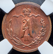 1/2 копейки 1893 (в слабе)