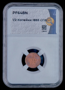 1/2 копейки 1893 (в слабе)