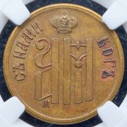 Жетон "Коронация Александра III" 1883 (в слабе)