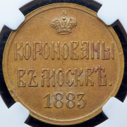 Жетон "Коронация Александра III" 1883 (в слабе)