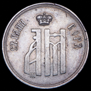 Жетон "Коронация Александра III" 1883