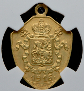 Жетон "На подарки солдату в окопы" 1916