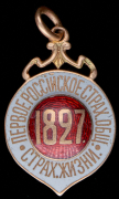 Жетон "Первое Российское страховое общество в Санкт-Петербурге" 1827