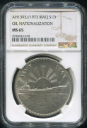1 динар 1973 "Годовщина национализации нефтяной промышленности" (Ирак) (в слабе)