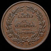 2 атт (Тайланд)