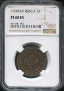 3 копейки 1900 (в слабе)