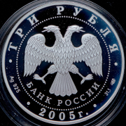 3 рубля 2005 "Татарский академический театр"