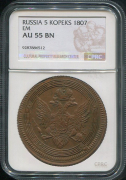 5 копеек 1807 (в слабе)