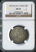 50 копеек 1922 (в слабе)