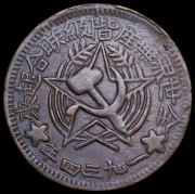 500 кэш 1934 (Сичуань  Китай)