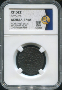 Деньга 1740 (в слабе)