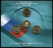 Набор из 5 наборов "Российская Федерация"  Выпуски №№8-12 (в п/у)