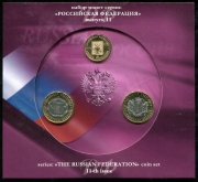 Набор из 5 наборов "Российская Федерация"  Выпуски №№8-12 (в п/у)