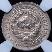 10 копеек 1931 (в слабе)