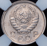 10 копеек 1943 (в слабе)