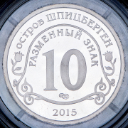 10 разменных знаков "Борьба с эпидемией лихорадки Эбола" 2015 СПМД