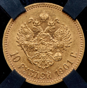 10 рублей 1901 (в слабе) (ФЗ)