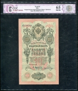 10 рублей 1909 (в слабе)